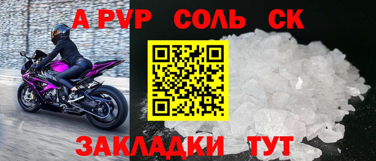 Владивосток  Alpha PVP крисы CK  Вход с VPN  A-PVP Соль 