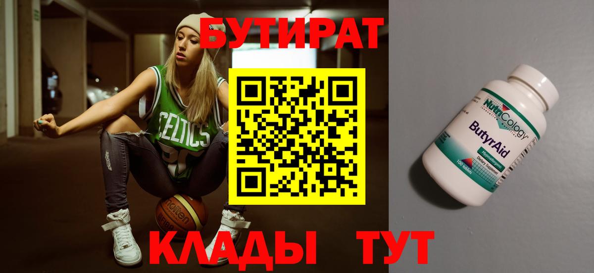 Бутират бутик Владивосток