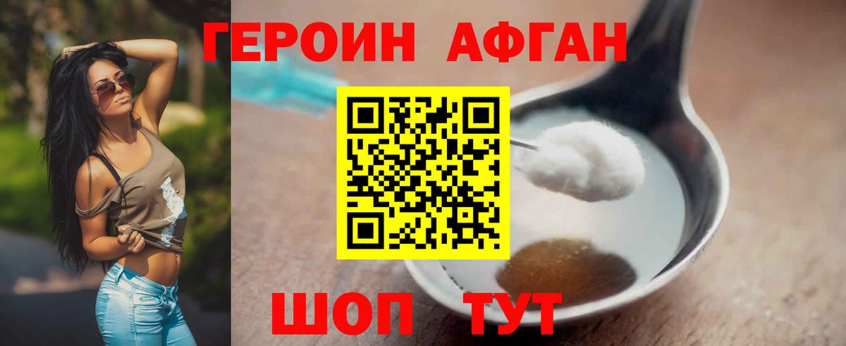 Героин  Вход с VPN  Владивосток  Героин гречка 