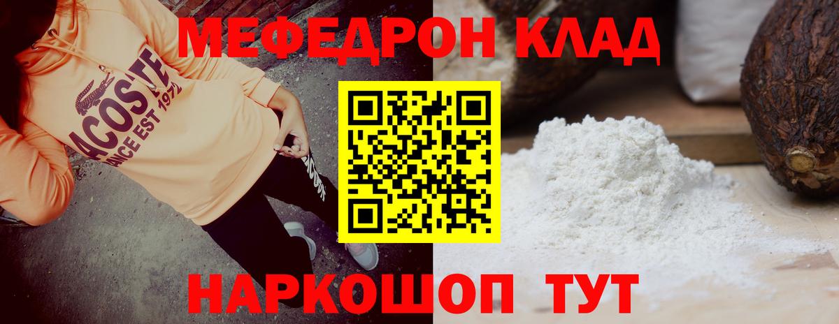 МЯУ-МЯУ  Мефедрон  Владивосток  МЕФ мука  Меф VHQ  Вход с VPN 