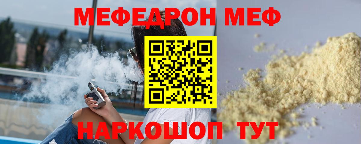 Мефедрон кристаллы Владивосток