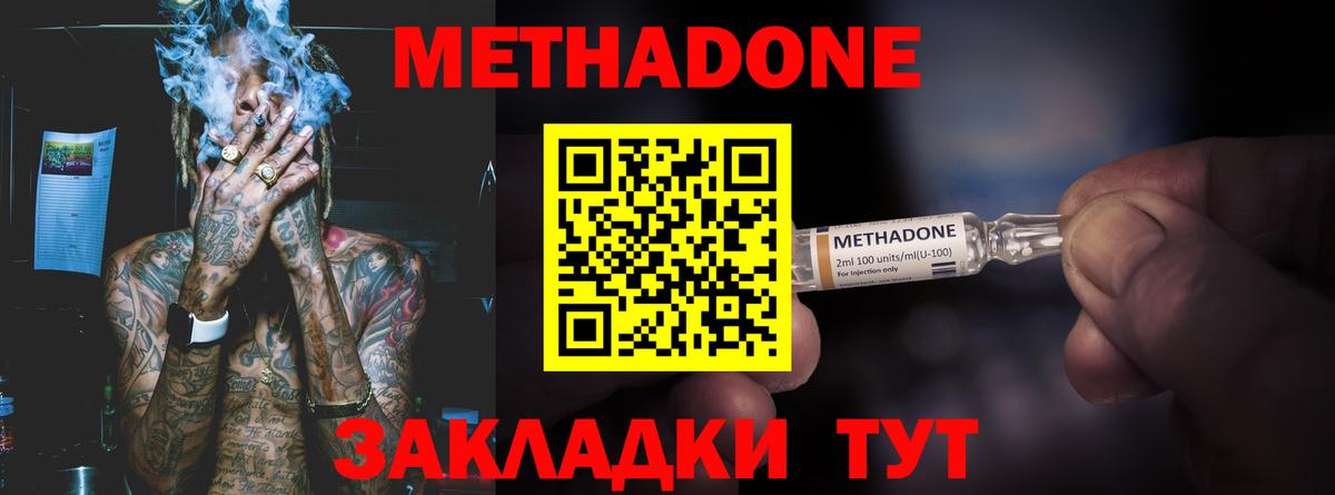 Метадон кристалл  Вход с VPN  Метадон белоснежный  Владивосток 